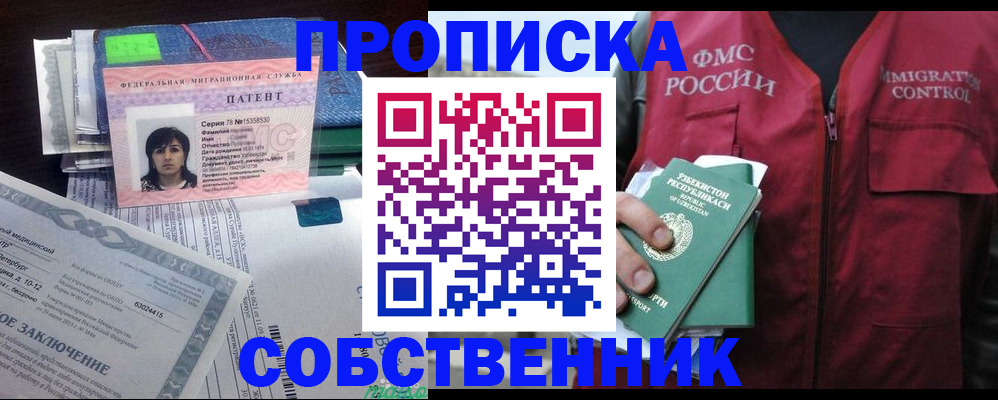 прописка 2025 в Муроме